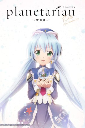 Planetarian: Quả cầu tuyết